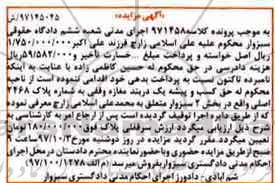 مزایده،مزایده یک دربند مغازه وقفی بخش 2