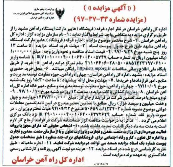 مزایده ,مزایده اجاره غرفه 