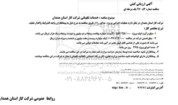 مناقصه، مناقصه خدمات نگهبانی 