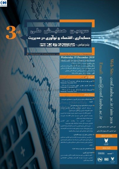 سومین همایش ملی حسابداری ، اقتصاد و نوآوری در مدیریت
