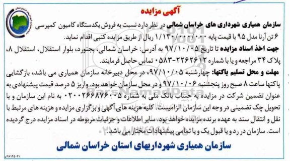 مزایده, مزایده فروش یک دستگاه کامیون کمپرسی 6 تن آرنا