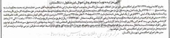 مزایده،مزایده پلاک ثبتی 5361 فرعی از یک اصلی بخش 8