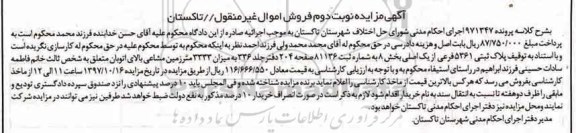 مزایده،مزایده پلاک ثبتی 5361 فرعی از یک اصلی بخش 8 نوبت دوم