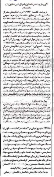 مزایده،مزایده دو دانگ مشاع از ششدانگ پلاک ثبتی مرحله اول