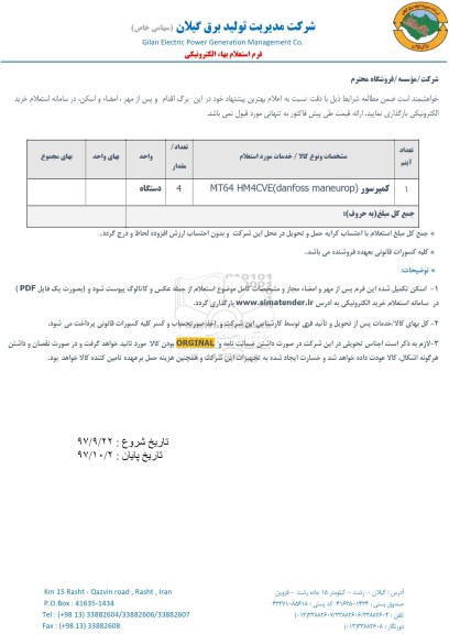 استعلام کمپرسور MT64 HM4CVE danfoss maneurop