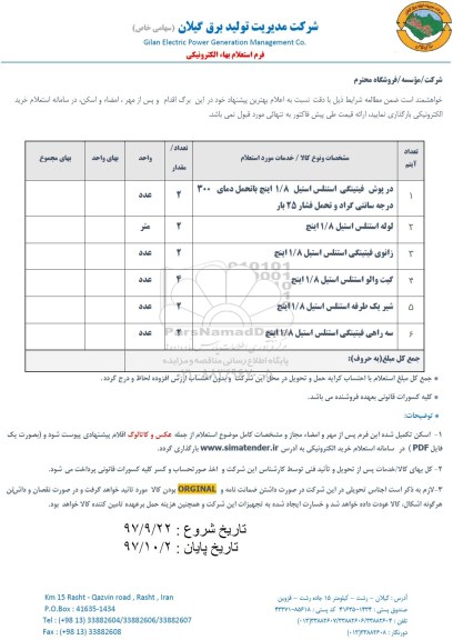 استعلام درپوش فیتینگی استنلس استیل