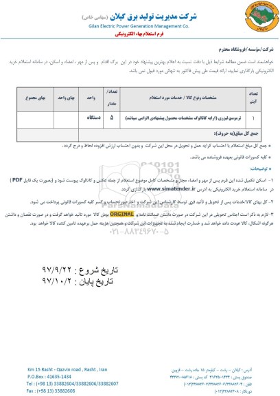 استعلام , استعلام ترمومت لیزری