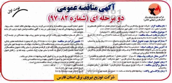 مناقصه ,مناقصه خرید برقگیر