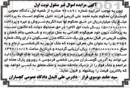 مزایده,مزایده منزل مسکونی پلاک 5.2759
