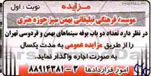 مزایده, مزایده تعداد دو باب بوفه