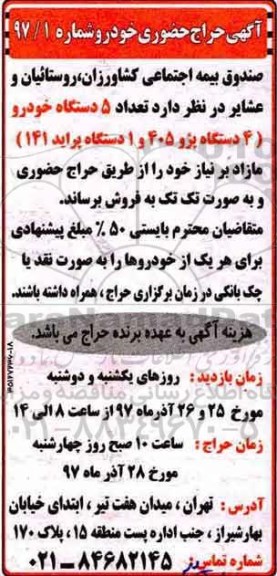 مزایده, تعداد 5 دستگاه خودرو 4 دستگاه پژو 405 و 1 دستگاه پراید 141