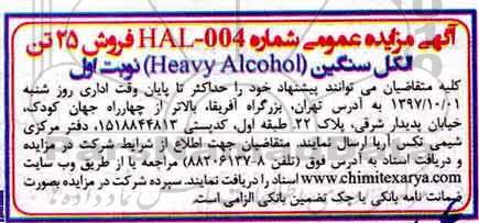 مزایده ، مزایده  فروش 25 تن الکل سنگین HEAUY ALCOHOL