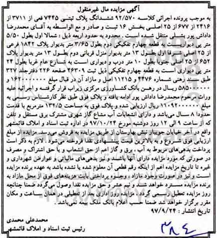 مزایده ،مزایده ششدانگ پلاک ثبتی 7445 فرعی