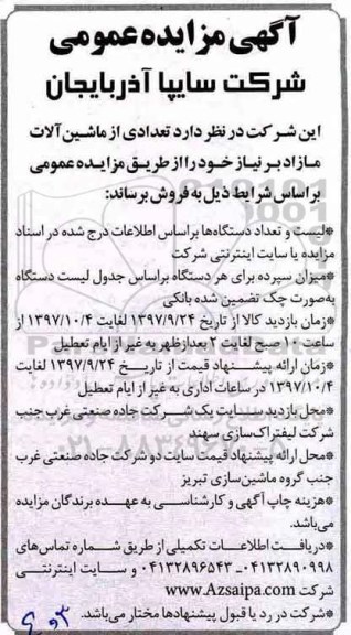 آگهی مزایده عمومی , مزایده تعدادی از ماشین آلات مازاد بر نیاز