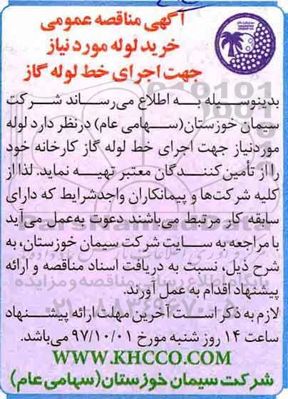 مناقصه ,مناقصه خرید لوله 
