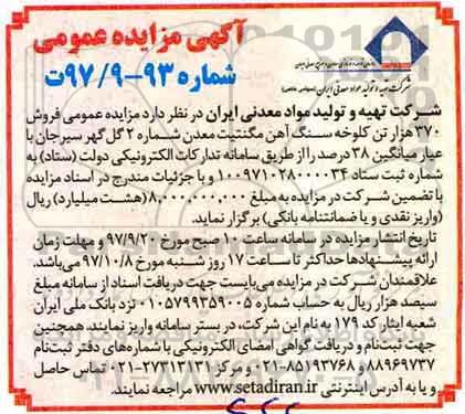 مزایده ,مزایده فروش 370 هزار تن کلوخه سنگ آهن مگنتیت