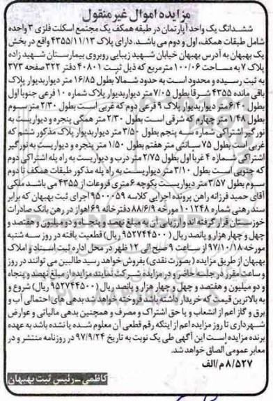 مزایده مزایده ششدانگ یک واحد آپارتمان 100.06 مترمربع 