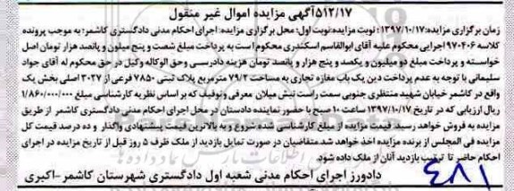 مزایده, مزایده مغازه تجاری