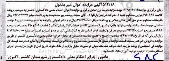 مزایده, مزایده یک واحد صنعتی به مساحت 1988 مترمربع
