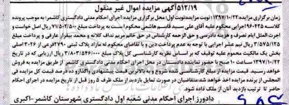 مزایده, مزایده ملک پلاک ثبتی 2790 فرعی از 3026 اصلی