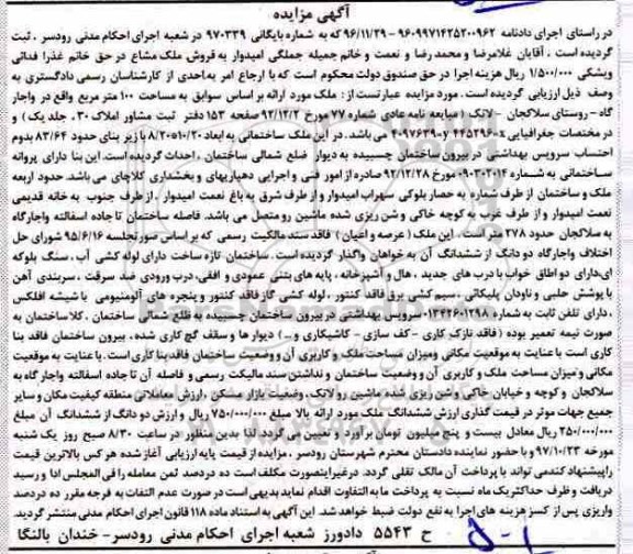 مزایده،مزایده ملک مساحت 100 مترمربع