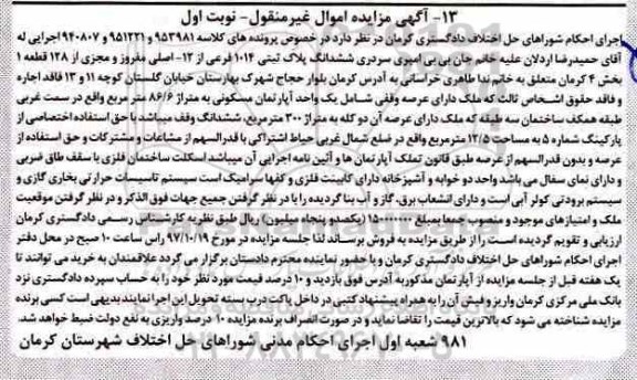 مزایده، مزایده آپارتمان مسکونی به متراژ 86.6 مترمربع