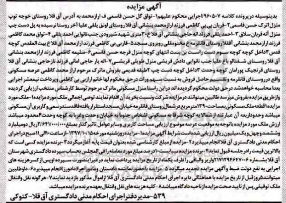 مزایده،مزایده ملک مسکونی 1390 مترمربع