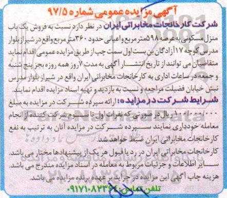 مزایده ،مزایده فروش یک باب منزل مسکونی 598 مترمربع