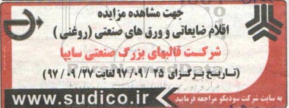 مزایده اقلام ضایعاتی و ورق های صنعتی