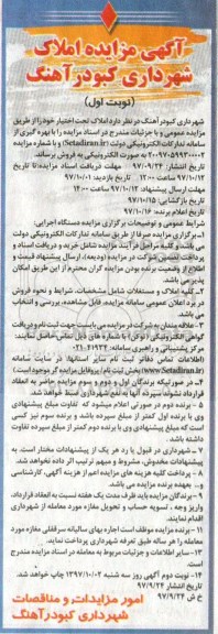 مزایده ، مزایده ملک و مستغلات 