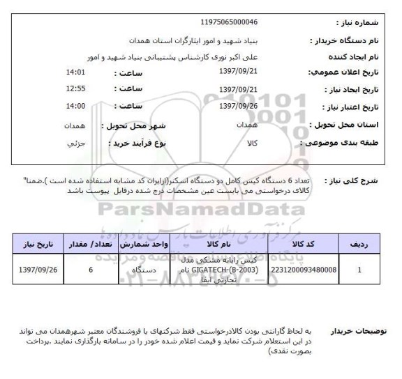 استعلام,استعلام دستگاه کیس کامل دو دستگاه اسکنر