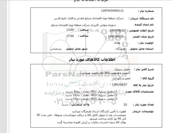 استعلام, مفصل سیلپک 
