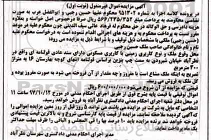 مزایده ،مزایده ملک کاربری زمینی و مسکونی نوبت اول