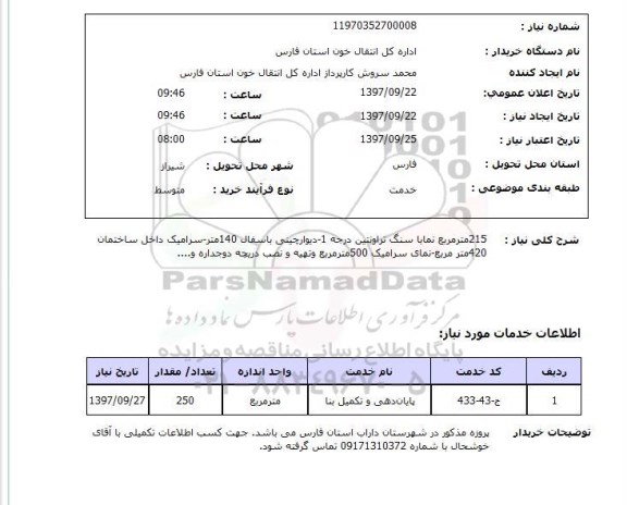 استعلام, سنگ نما ، دیوارچینی سفال و ...