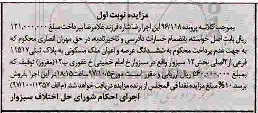 مزایده, مزایده ششدانگ عرصه و اعیان ملک مسکونی به پلاک 11517