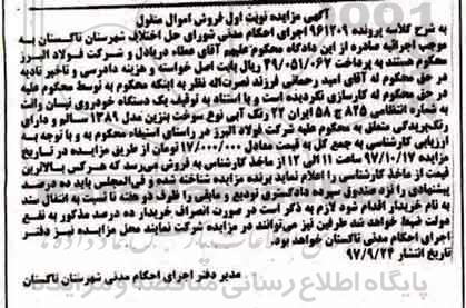 مزایده،مزایده خودروی نیسان وانت رنگ آبی