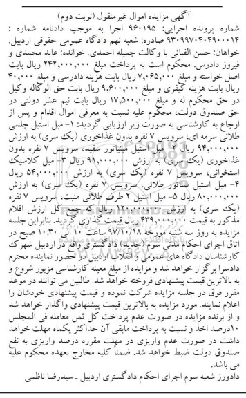 مزایده,مزایده مبل