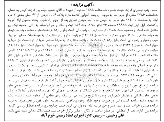 مزایده ،مزایده پلاک 3236 فرعی از 42 اصلی 