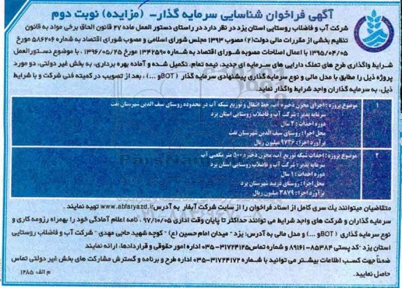 مناقصه مناقصه اجرای مخزن ذخیره آب - نوبت دوم