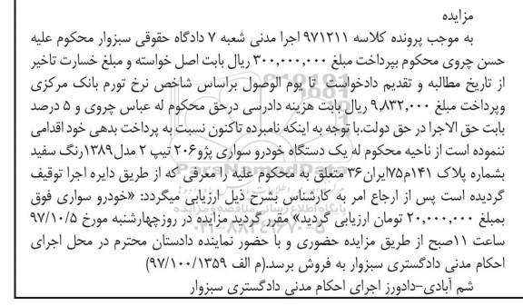 مزایده, مزایده خودو سواری پژو 206