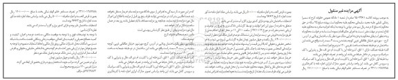 مزایده, مزایده ملک ویلایی به مساحت 120 مترمربع 