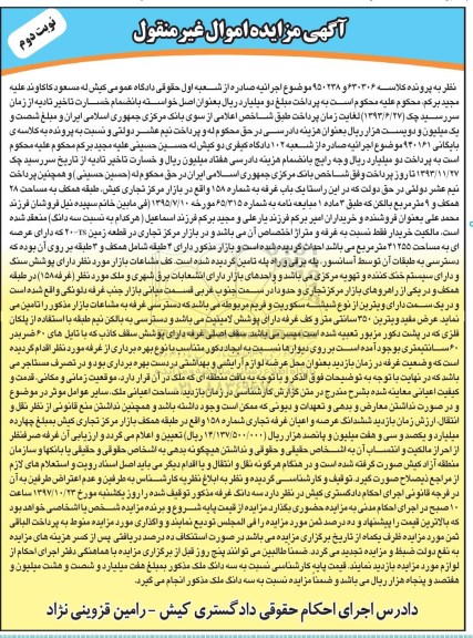 مزایده, مزایده یک باب غرفه 28 مساحت 28 نوبت دوم