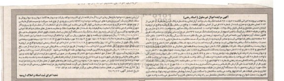 مزایده,مزایده ششدانگ یک باب واحد آپارتمان 59.36 مترمربع 