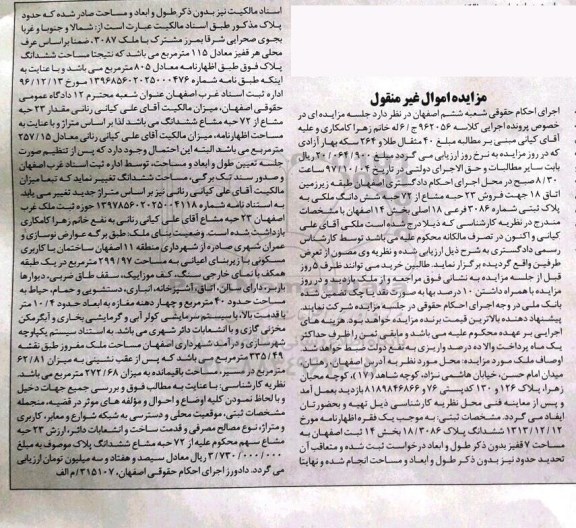 مزایده ،مزایده فروش 23 حبه مشاع از 72 حبه ششدانگ