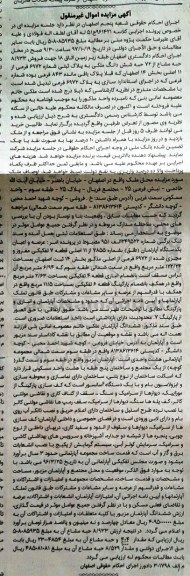 مزایده,مزایده فروش 8.933 حبه مشاع از 72 حبه ششدانگ