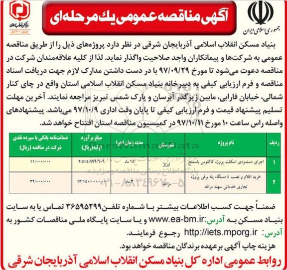 مناقصه ,مناقصه اجرای دستمزدی اسکلت 