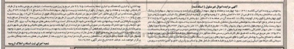 مزایده,مزایده چهارصد و هفتاد و چهار سهم از یکهزار و ششصد و بیست و چهار سهم ششدانگ یک باب ساختمان 