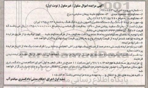 مزایده ,مزایده چهاردانگ یک دستگاه ماشین کامیون