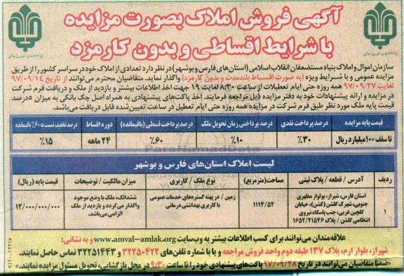 مزایده,مزایده فروش املاک در استان فارس و بوشهر