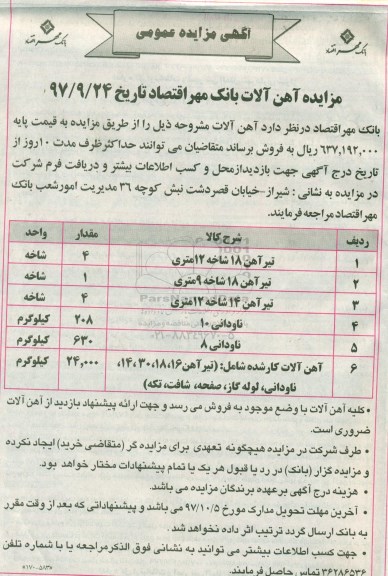 آگهی مزایده عمومی، مزایده آهن آلات